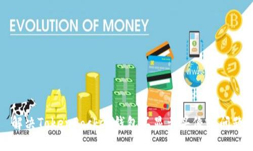 解决TokenPocket钱包不显示头像的问题