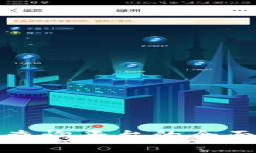 与关键词

数字区块链地址查询平台的全面解析与使用指南