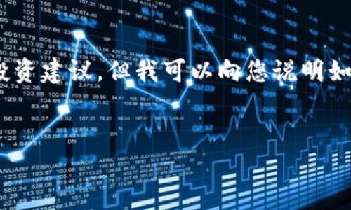 注意：作为AI助手，我无法直接提供投资建议，但我可以向您说明如何通过TP钱包进行数字货币的购买。


如何在TP钱包链上购买数字货币？