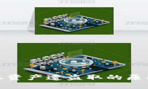 TP钱包被授权资产遭盗取的原因及预防措施