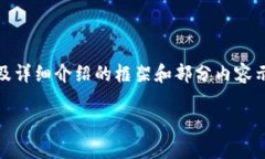 提示：由于内容的篇幅较