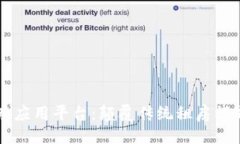 与关键词区块链租房应用