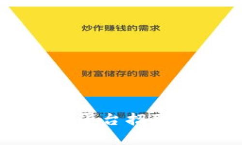 深圳区块链创业平台招聘信息揭秘与解析