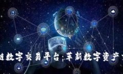 fhex区块链数字交易平台：